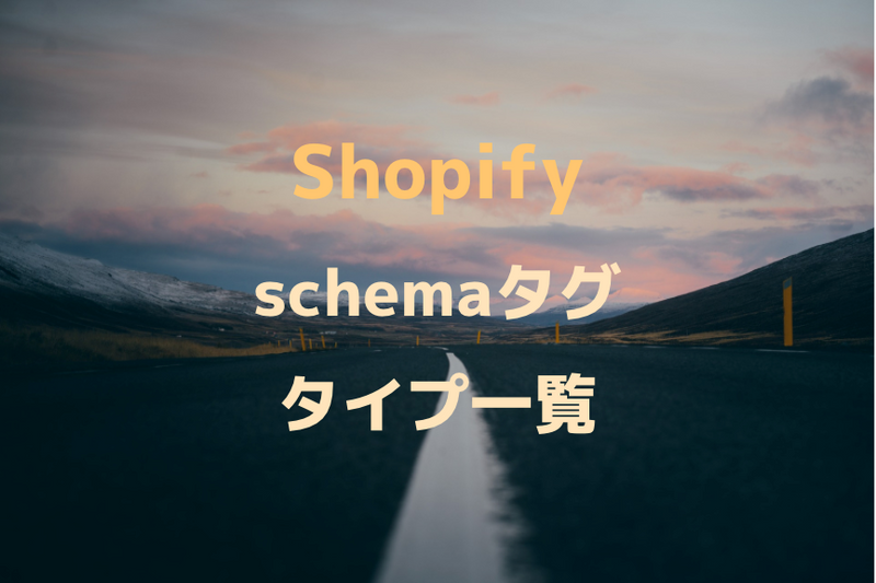 [Shopify] List of Schema tag block types Summary