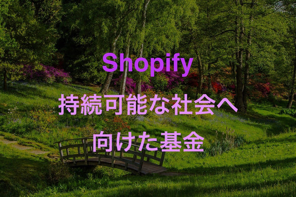 Shopify invests about 500 million yen to solve environmental problems