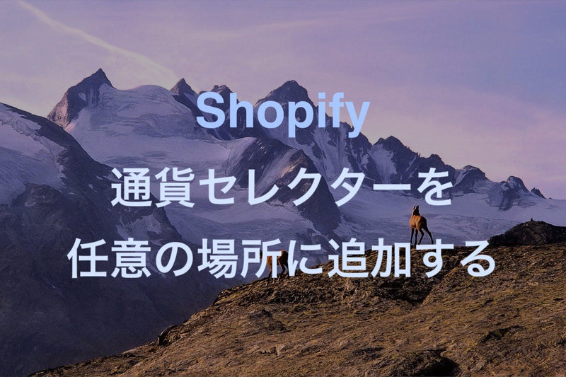 [Shopify] How to add a currency selector anywhere you want
